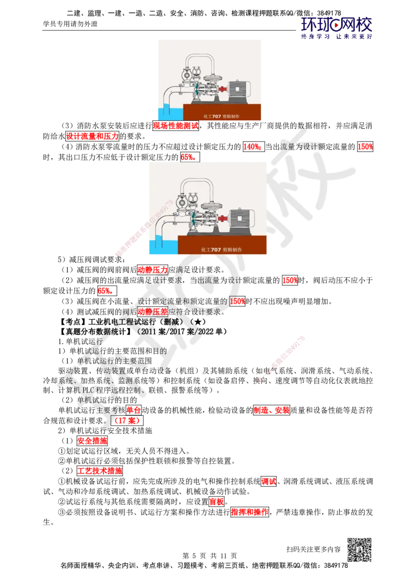 78.第78讲-第15章机电工程试运行及竣工验收管理_2026年一级建造师_2026年一建机电_2025年一建机电SVIP_02-基础精讲✿高端面授✿深度强化_26-机电《考点精讲班》苏婷、赵金凤HQ