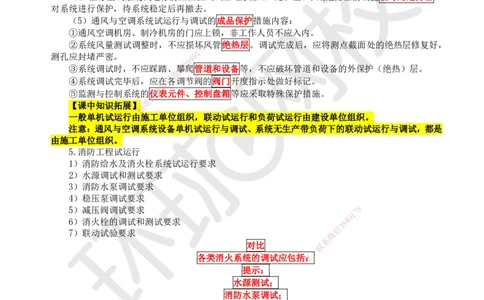 78.第78讲-第15章机电工程试运行及竣工验收管理_2026年一级建造师_2026年一建机电_2025年一建机电SVIP_02-基础精讲✿高端面授✿深度强化_26-机电《考点精讲班》苏婷、赵金凤HQ