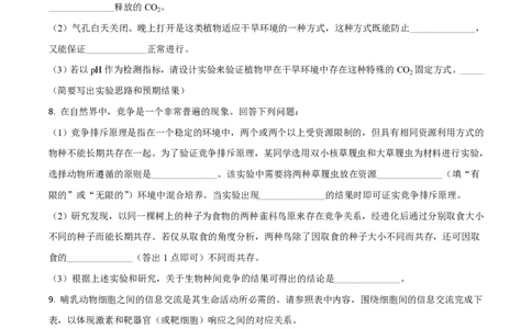 2021年高考生物试卷（全国乙卷）（空白卷）_生物历年高考真题_新&middot;PDF版2008-2025&middot;高考生物真题_生物（按省份分类）2008-2025_2008-2025&middot;（河南）生物高考真题