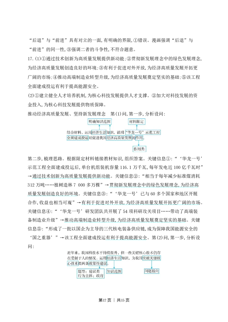 2022年高考政治试卷（湖北）（解析卷）_政治历年高考真题_新&middot;PDF版2008-2025&middot;高考政治真题_政治（按年份分类）2008-2025_2022&middot;政治高考真题