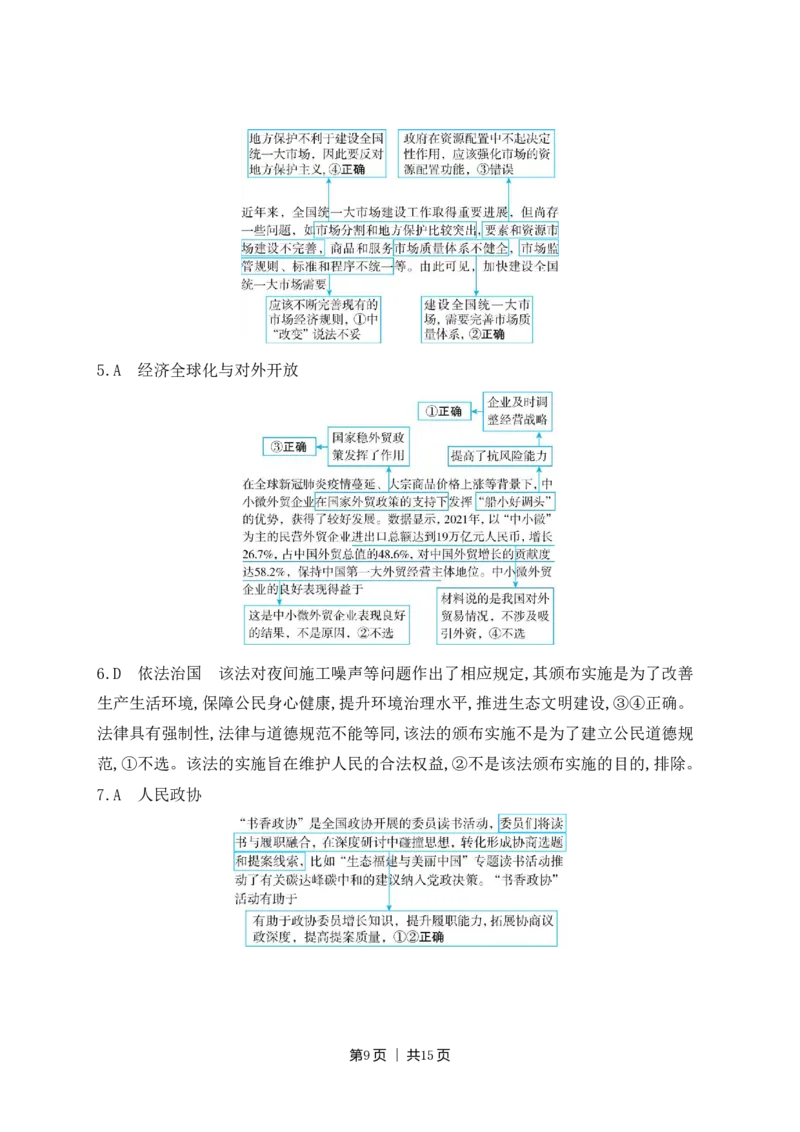 2022年高考政治试卷（湖北）（解析卷）_政治历年高考真题_新&middot;PDF版2008-2025&middot;高考政治真题_政治（按年份分类）2008-2025_2022&middot;政治高考真题