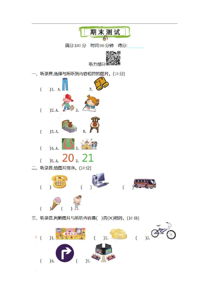 四（上）冀教版英语期末试卷_上册_四（上）英语试卷_四（上）冀教版英语重点与练习