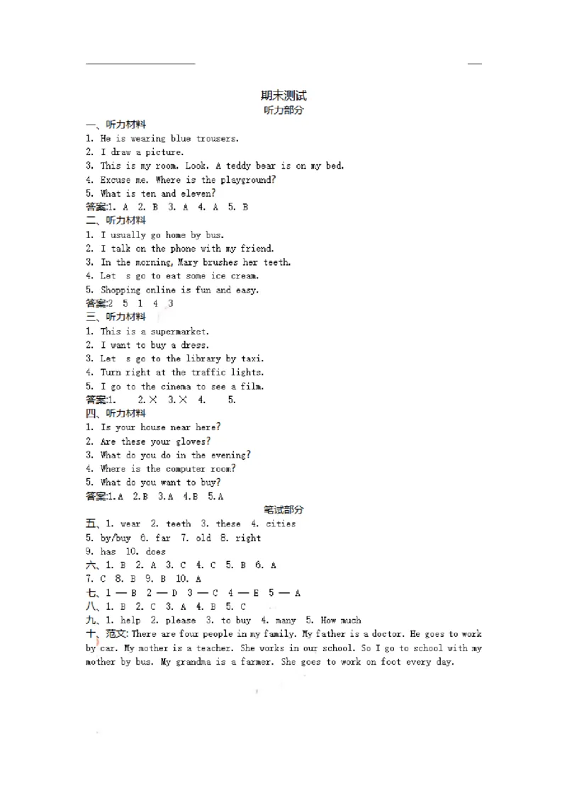 四（上）冀教版英语期末试卷_上册_四（上）英语试卷_四（上）冀教版英语重点与练习