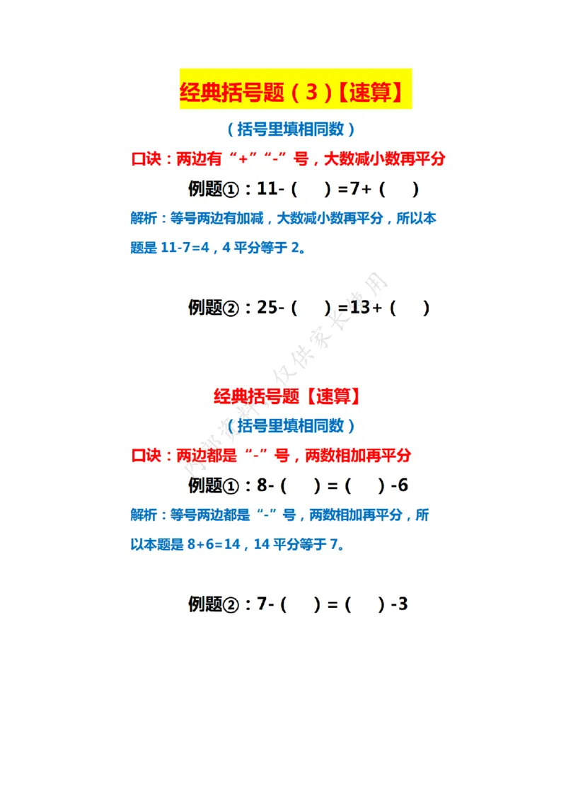 八大经典括号题(最新)(2)_扫描版(4)_小学全网线上同款资料_15号文件小学速算