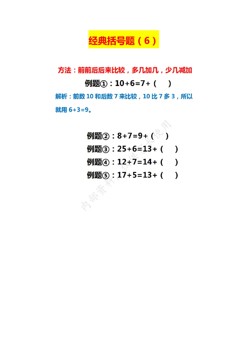 八大经典括号题(最新)(2)_扫描版(4)_小学全网线上同款资料_15号文件小学速算