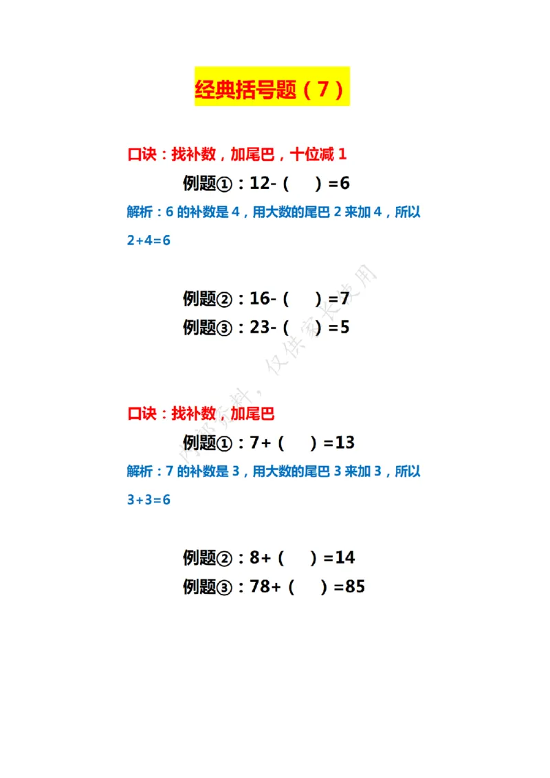 八大经典括号题(最新)(2)_扫描版(4)_小学全网线上同款资料_15号文件小学速算