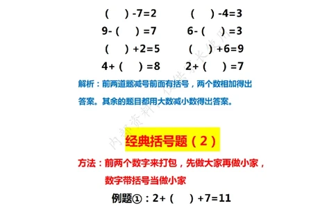 八大经典括号题(最新)(2)_扫描版(4)_小学全网线上同款资料_15号文件小学速算