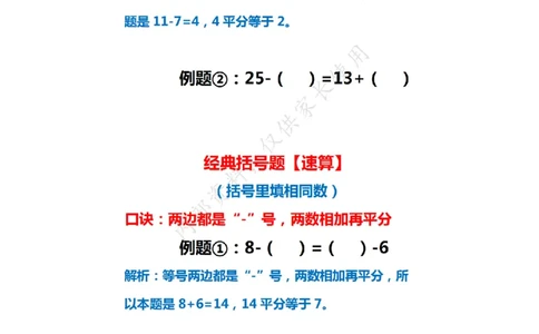 八大经典括号题(最新)(2)_扫描版(4)_小学全网线上同款资料_15号文件小学速算