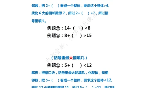 八大经典括号题(最新)(2)_扫描版(4)_小学全网线上同款资料_15号文件小学速算