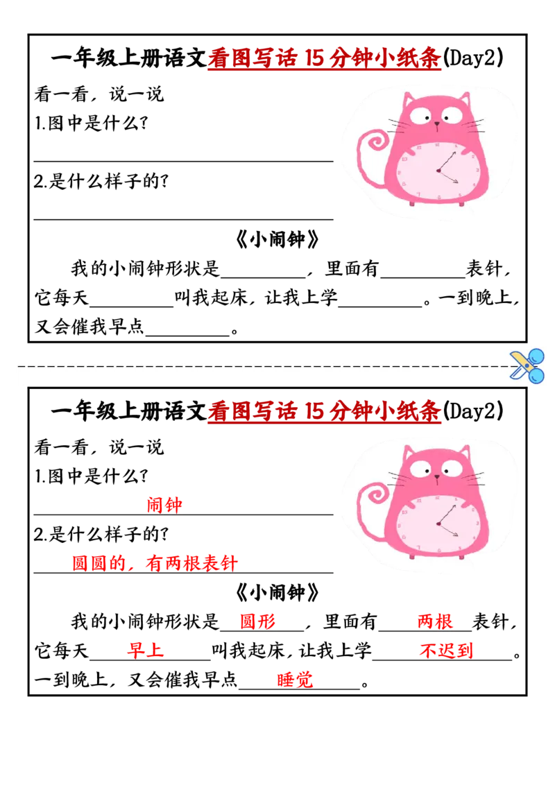 2328一上语文看图写话15分钟小纸条15天(15页)看图填空(2)_一到六小学晨读晚默晨诵晚读_24秋一年级上册各类资料(小纸条知识点默写单)