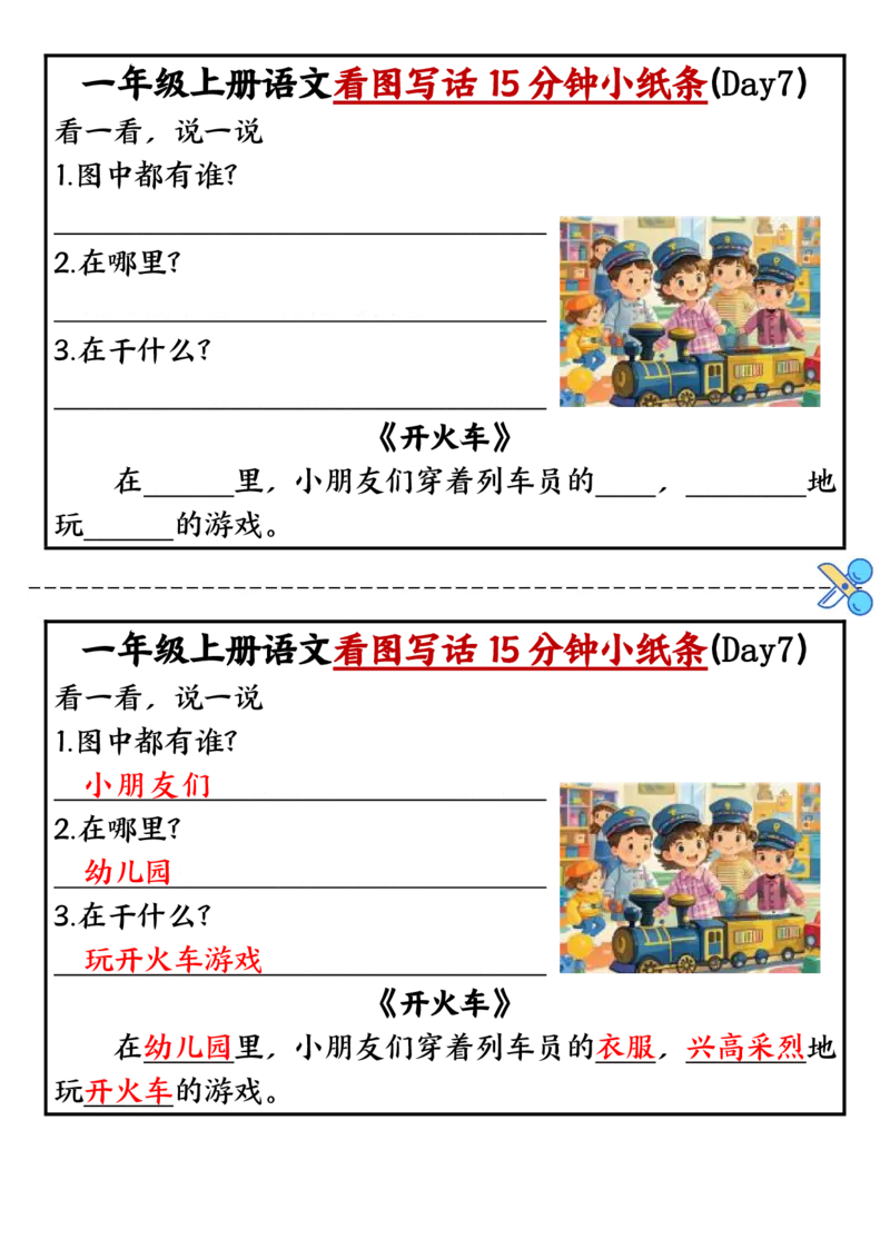 2328一上语文看图写话15分钟小纸条15天(15页)看图填空(2)_一到六小学晨读晚默晨诵晚读_24秋一年级上册各类资料(小纸条知识点默写单)