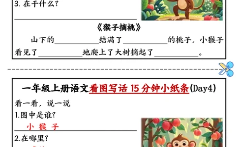 2328一上语文看图写话15分钟小纸条15天(15页)看图填空(2)_一到六小学晨读晚默晨诵晚读_24秋一年级上册各类资料(小纸条知识点默写单)