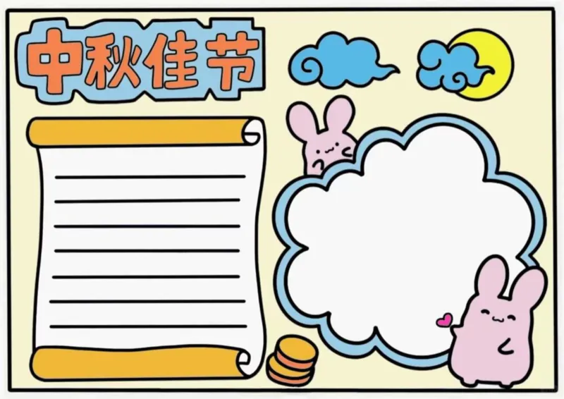 中秋节手抄报素材打印_1_国庆节手抄报好司好句好段PPT作文