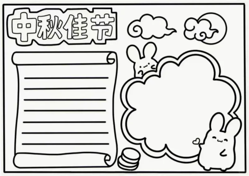 中秋节手抄报素材打印_1_国庆节手抄报好司好句好段PPT作文