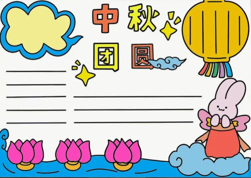 中秋节手抄报素材打印_1_国庆节手抄报好司好句好段PPT作文