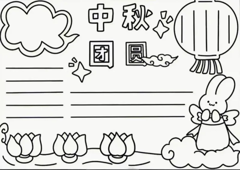 中秋节手抄报素材打印_1_国庆节手抄报好司好句好段PPT作文