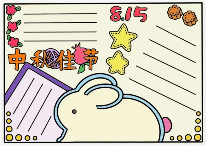 中秋节手抄报素材打印_1_国庆节手抄报好司好句好段PPT作文