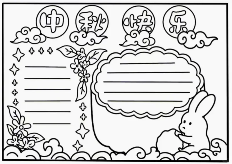 中秋节手抄报素材打印_1_国庆节手抄报好司好句好段PPT作文