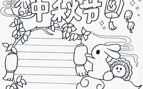 中秋节手抄报素材打印_1_国庆节手抄报好司好句好段PPT作文