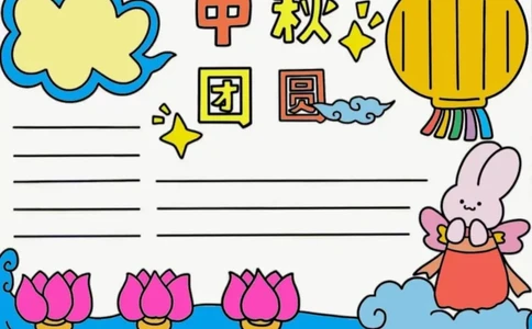 中秋节手抄报素材打印_1_国庆节手抄报好司好句好段PPT作文