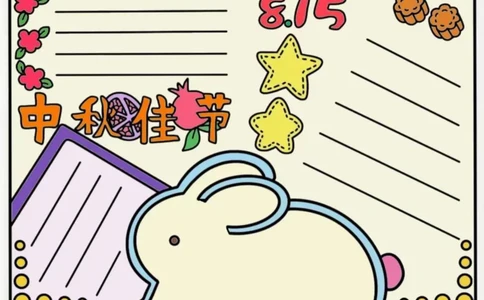 中秋节手抄报素材打印_1_国庆节手抄报好司好句好段PPT作文