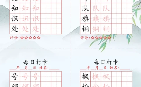 2025秋二年级上册语文写字表每日打卡练习_25秋语文写字每日一练
