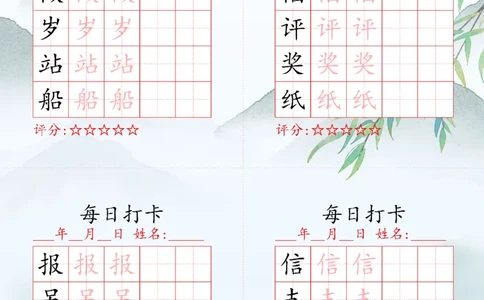 2025秋二年级上册语文写字表每日打卡练习_25秋语文写字每日一练