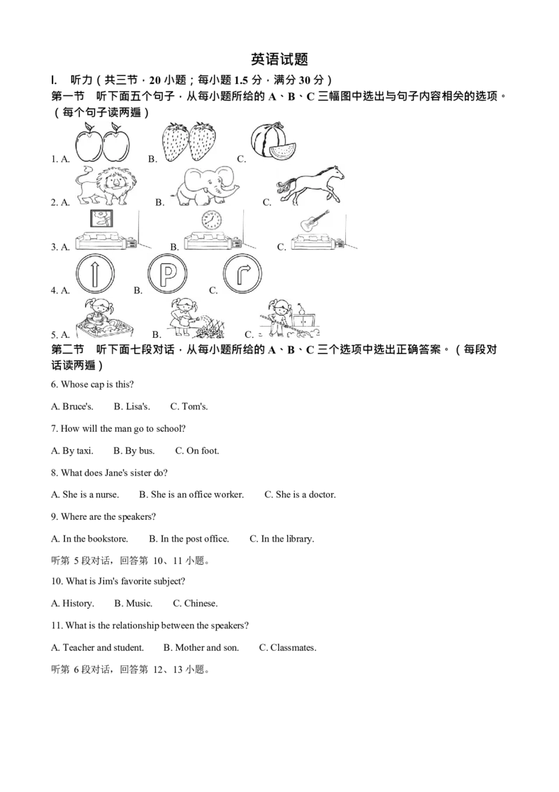 2023年福建省中考英语真题（空白卷）_福建中考1_3.福建中考英语（2017-2025）