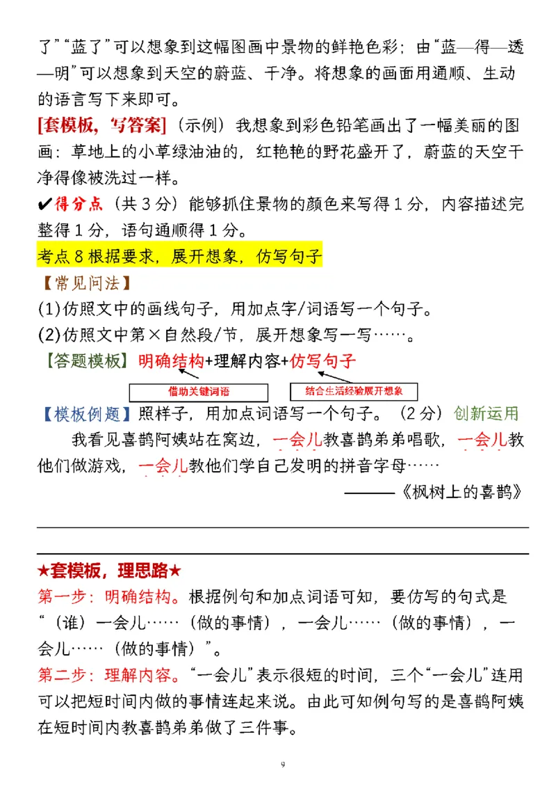 2152二年级下册语文1-8单元要素阅读答题模板及解题技巧_二年级上下册资料_二年级下册小红书同款资料_二下语文_二下语文