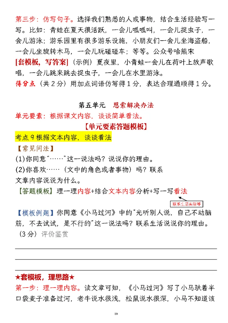 2152二年级下册语文1-8单元要素阅读答题模板及解题技巧_二年级上下册资料_二年级下册小红书同款资料_二下语文_二下语文