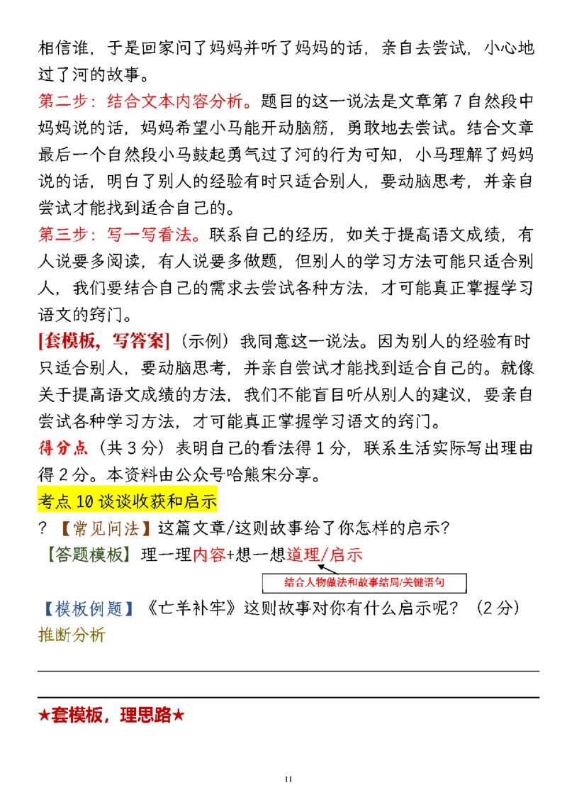 2152二年级下册语文1-8单元要素阅读答题模板及解题技巧_二年级上下册资料_二年级下册小红书同款资料_二下语文_二下语文