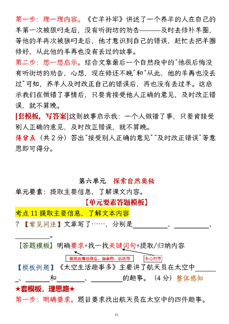 2152二年级下册语文1-8单元要素阅读答题模板及解题技巧_二年级上下册资料_二年级下册小红书同款资料_二下语文_二下语文