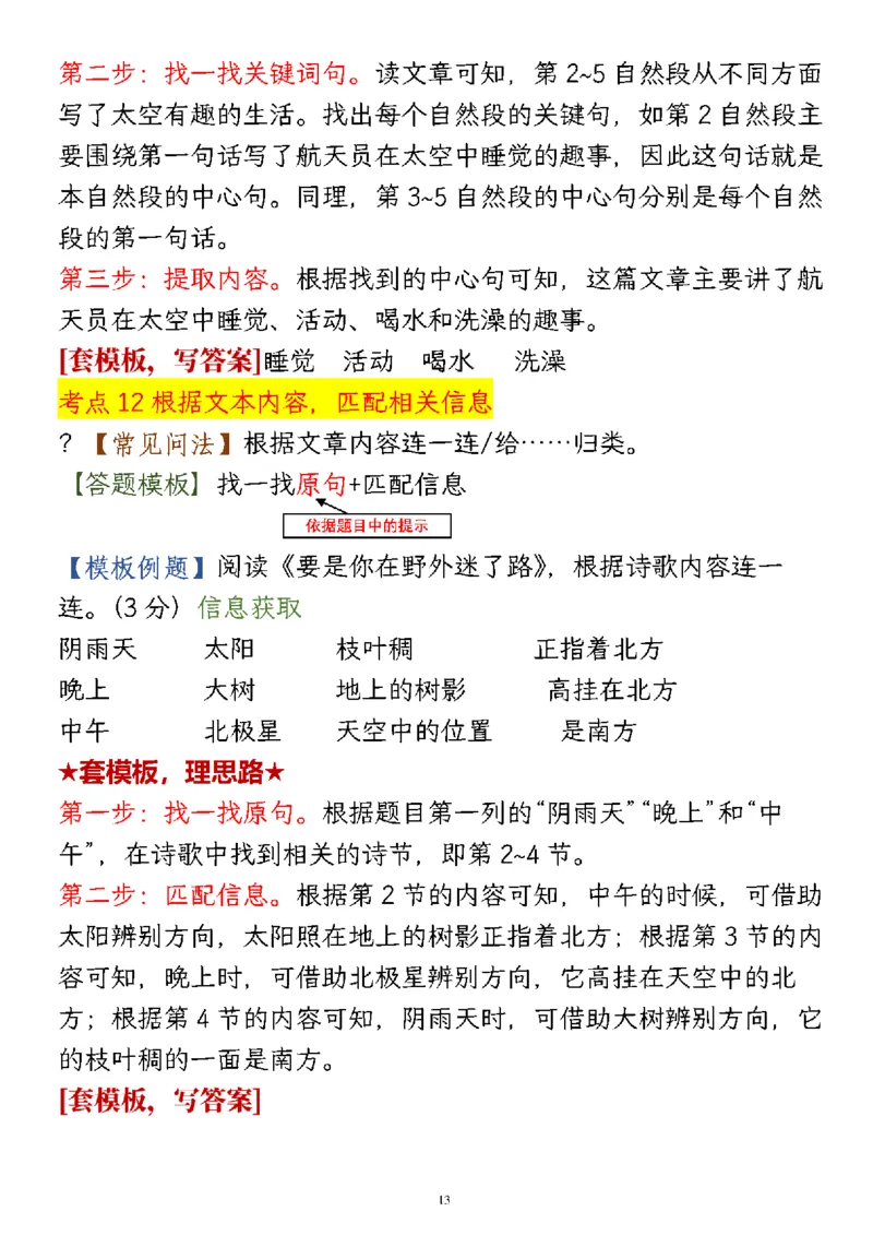 2152二年级下册语文1-8单元要素阅读答题模板及解题技巧_二年级上下册资料_二年级下册小红书同款资料_二下语文_二下语文