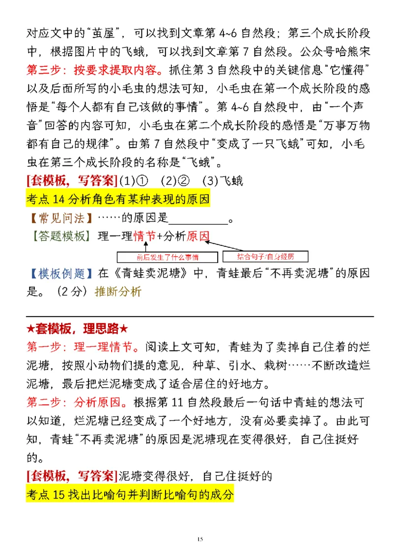 2152二年级下册语文1-8单元要素阅读答题模板及解题技巧_二年级上下册资料_二年级下册小红书同款资料_二下语文_二下语文