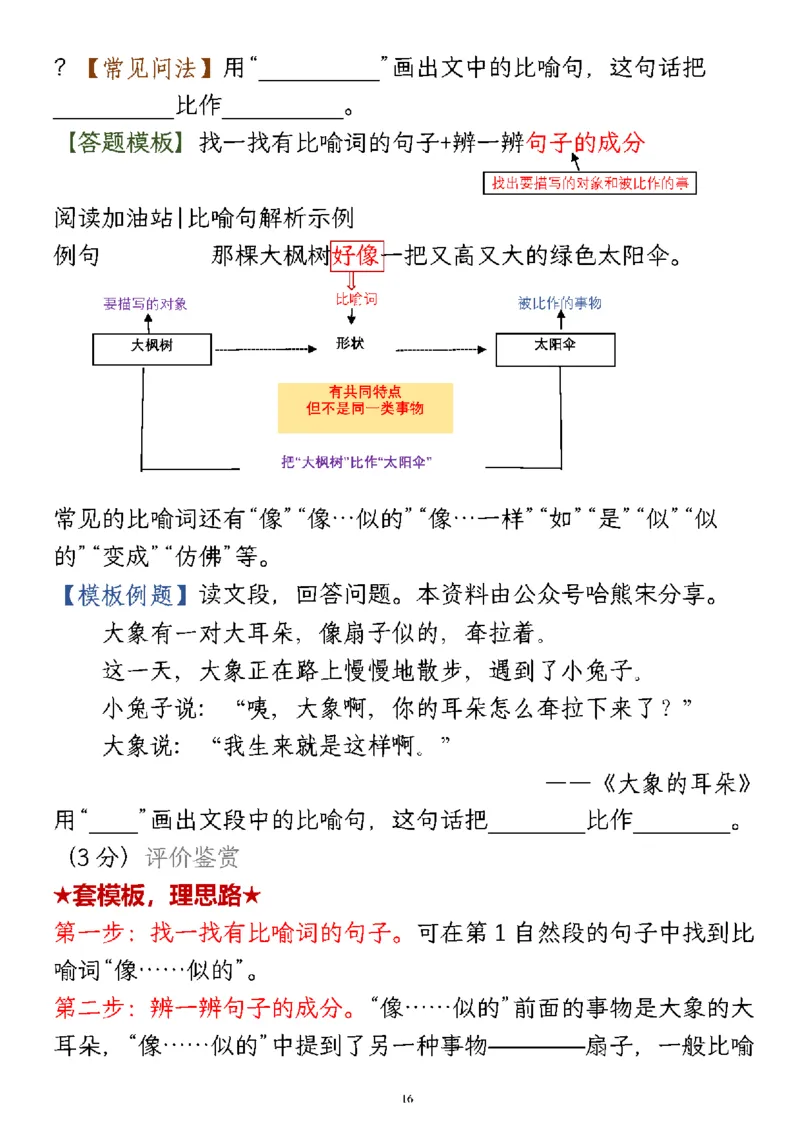 2152二年级下册语文1-8单元要素阅读答题模板及解题技巧_二年级上下册资料_二年级下册小红书同款资料_二下语文_二下语文
