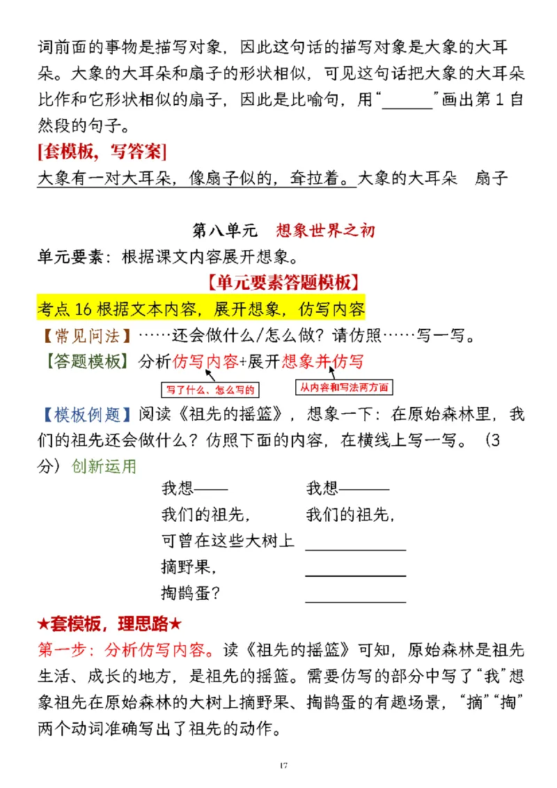 2152二年级下册语文1-8单元要素阅读答题模板及解题技巧_二年级上下册资料_二年级下册小红书同款资料_二下语文_二下语文