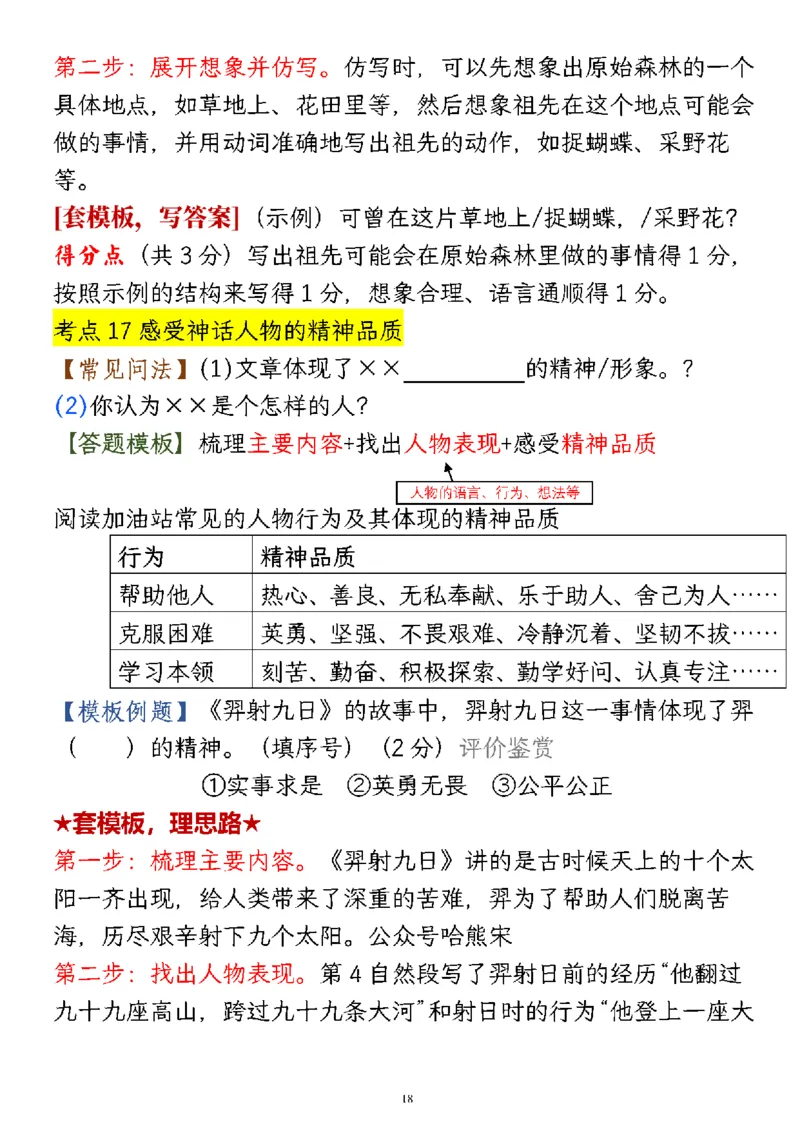 2152二年级下册语文1-8单元要素阅读答题模板及解题技巧_二年级上下册资料_二年级下册小红书同款资料_二下语文_二下语文