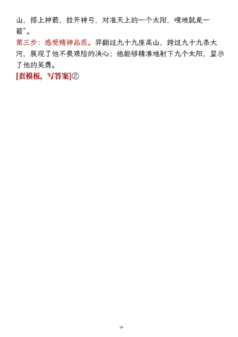 2152二年级下册语文1-8单元要素阅读答题模板及解题技巧_二年级上下册资料_二年级下册小红书同款资料_二下语文_二下语文