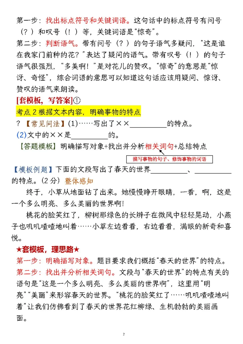2152二年级下册语文1-8单元要素阅读答题模板及解题技巧_二年级上下册资料_二年级下册小红书同款资料_二下语文_二下语文