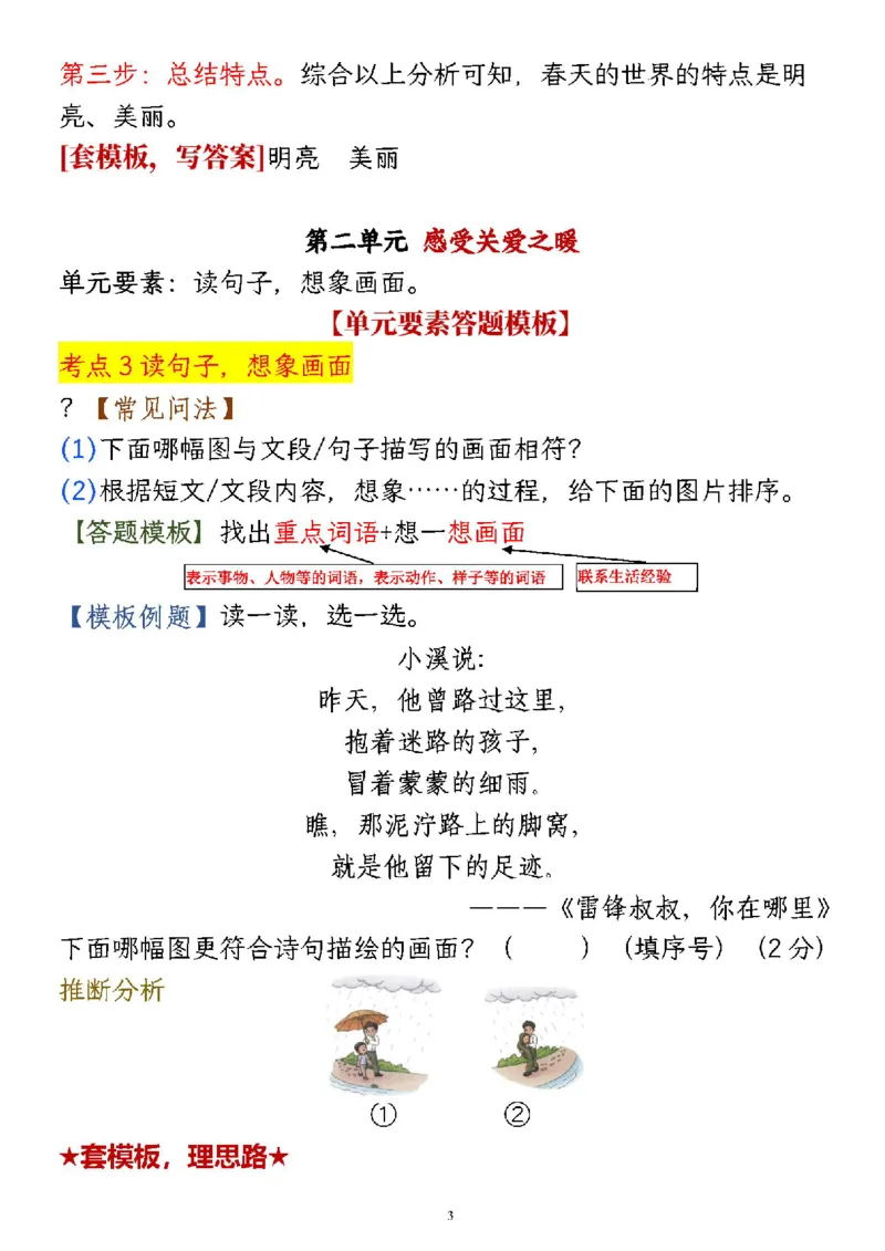 2152二年级下册语文1-8单元要素阅读答题模板及解题技巧_二年级上下册资料_二年级下册小红书同款资料_二下语文_二下语文