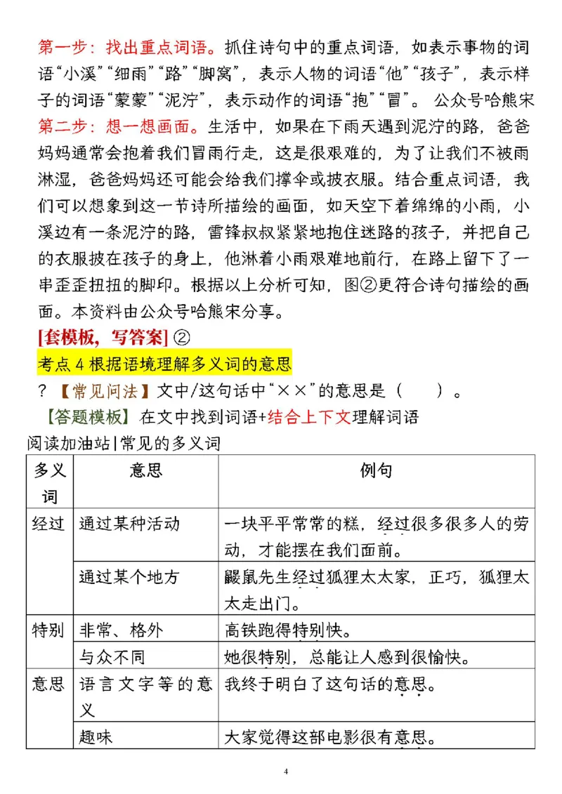 2152二年级下册语文1-8单元要素阅读答题模板及解题技巧_二年级上下册资料_二年级下册小红书同款资料_二下语文_二下语文