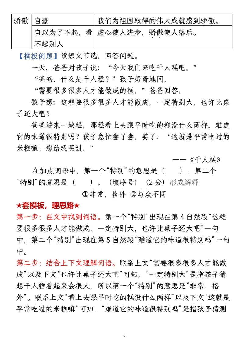 2152二年级下册语文1-8单元要素阅读答题模板及解题技巧_二年级上下册资料_二年级下册小红书同款资料_二下语文_二下语文