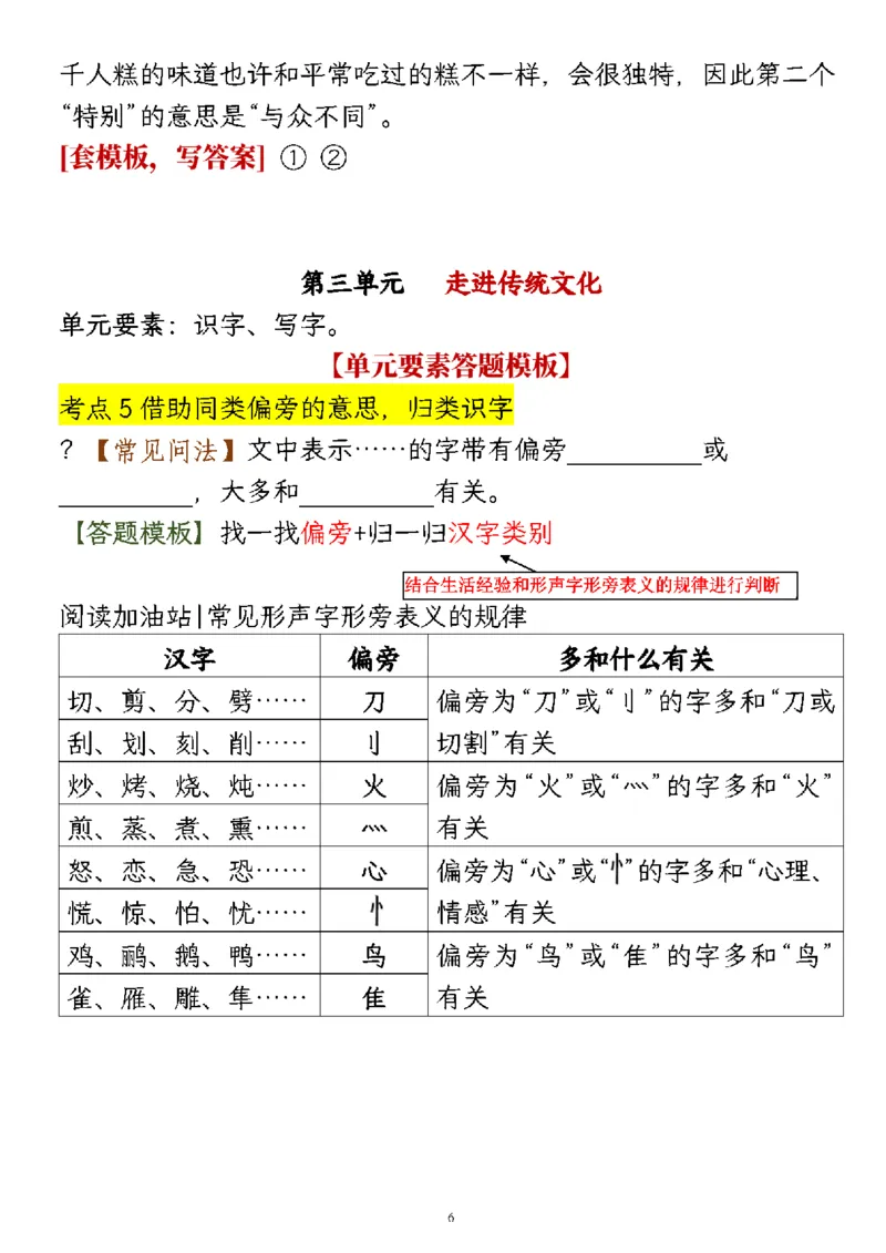 2152二年级下册语文1-8单元要素阅读答题模板及解题技巧_二年级上下册资料_二年级下册小红书同款资料_二下语文_二下语文
