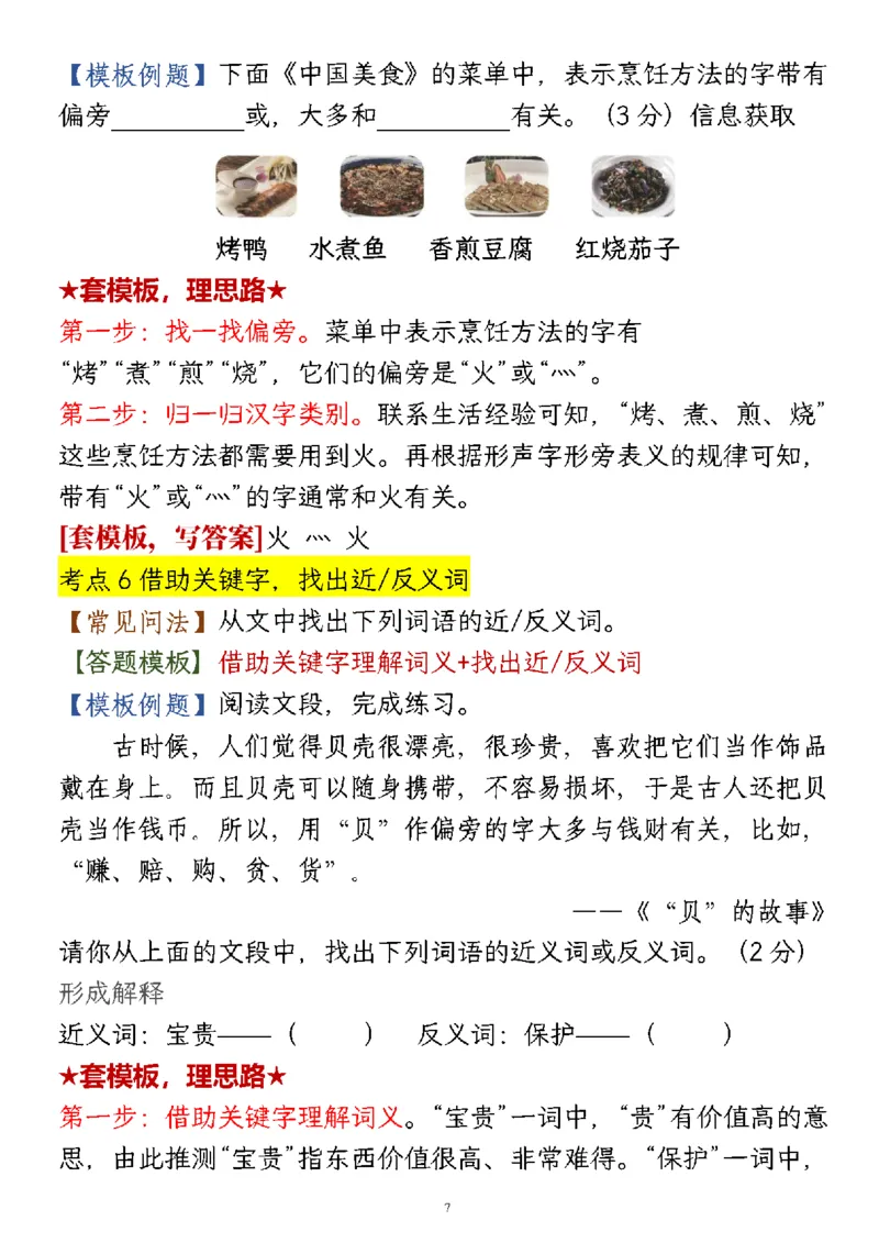 2152二年级下册语文1-8单元要素阅读答题模板及解题技巧_二年级上下册资料_二年级下册小红书同款资料_二下语文_二下语文