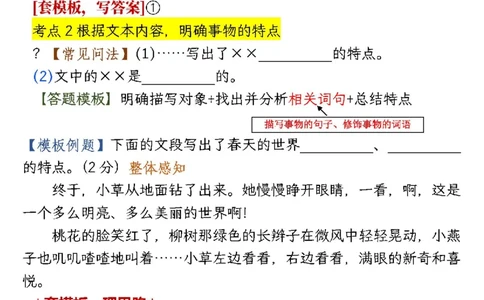 2152二年级下册语文1-8单元要素阅读答题模板及解题技巧_二年级上下册资料_二年级下册小红书同款资料_二下语文_二下语文