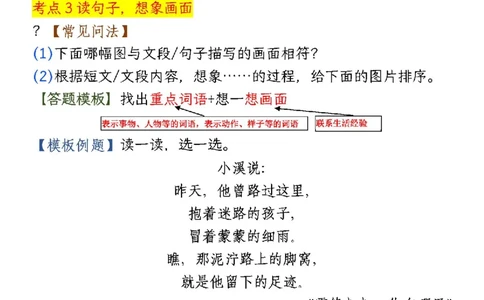 2152二年级下册语文1-8单元要素阅读答题模板及解题技巧_二年级上下册资料_二年级下册小红书同款资料_二下语文_二下语文