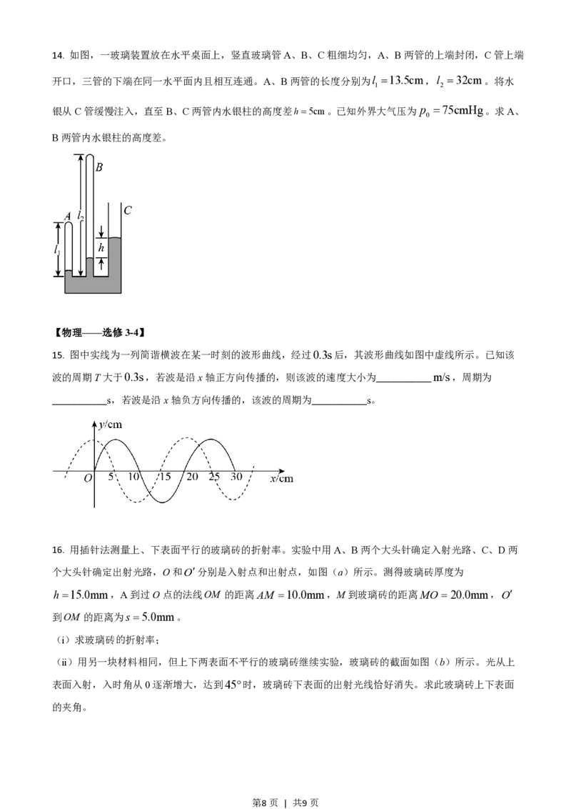 2021年高考物理试卷（全国乙卷）（空白卷）_物理历年高考真题_新&middot;PDF版2008-2025&middot;高考物理真题_物理（按省份分类）2008-2025_2008-2025&middot;（青海）物理高考真题