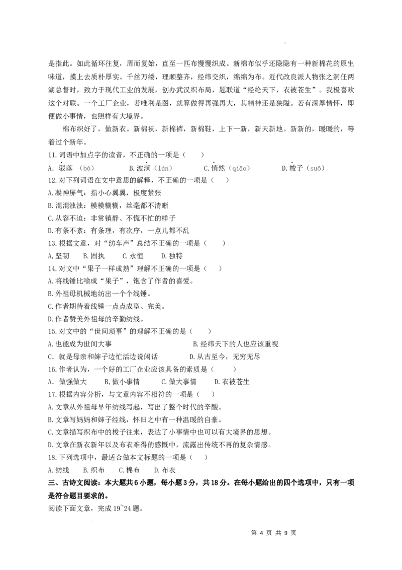 2022年体育单招语文真题及答案解析_006体育资料_语文2014-2025年真题+55套模拟卷_2014-2025年全国体育单招真题（语文）