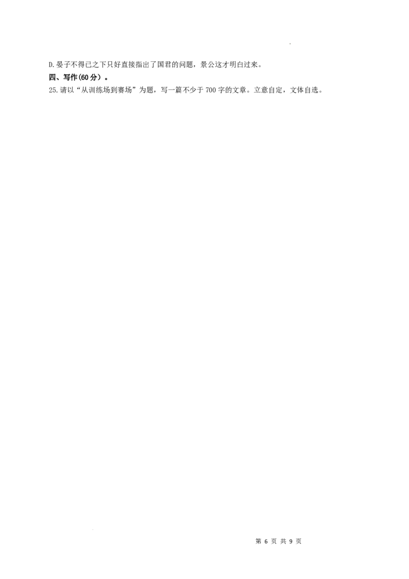 2022年体育单招语文真题及答案解析_006体育资料_语文2014-2025年真题+55套模拟卷_2014-2025年全国体育单招真题（语文）