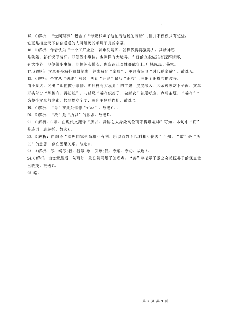 2022年体育单招语文真题及答案解析_006体育资料_语文2014-2025年真题+55套模拟卷_2014-2025年全国体育单招真题（语文）